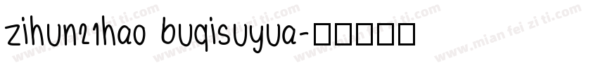 zihun21hao buqisuyua字体转换
